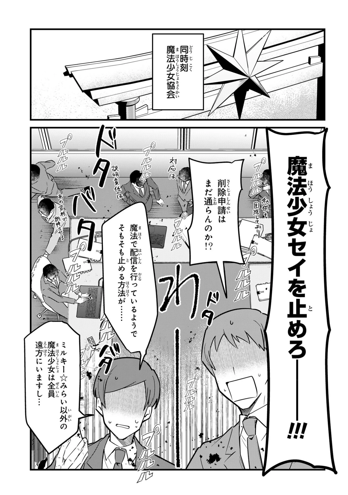 即オチ魔法少女セイ 第5話 - 7