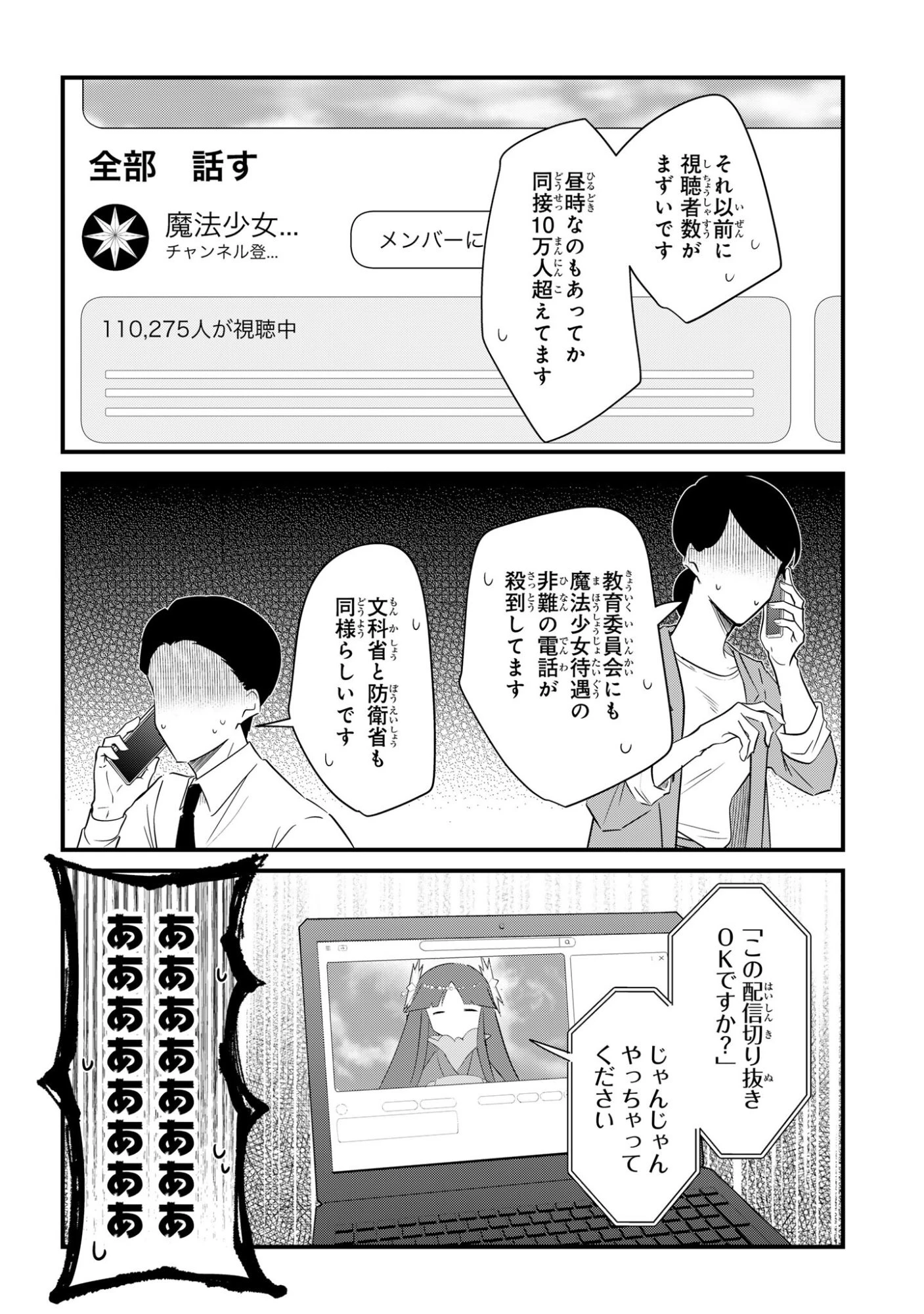 即オチ魔法少女セイ 第5話 - 8