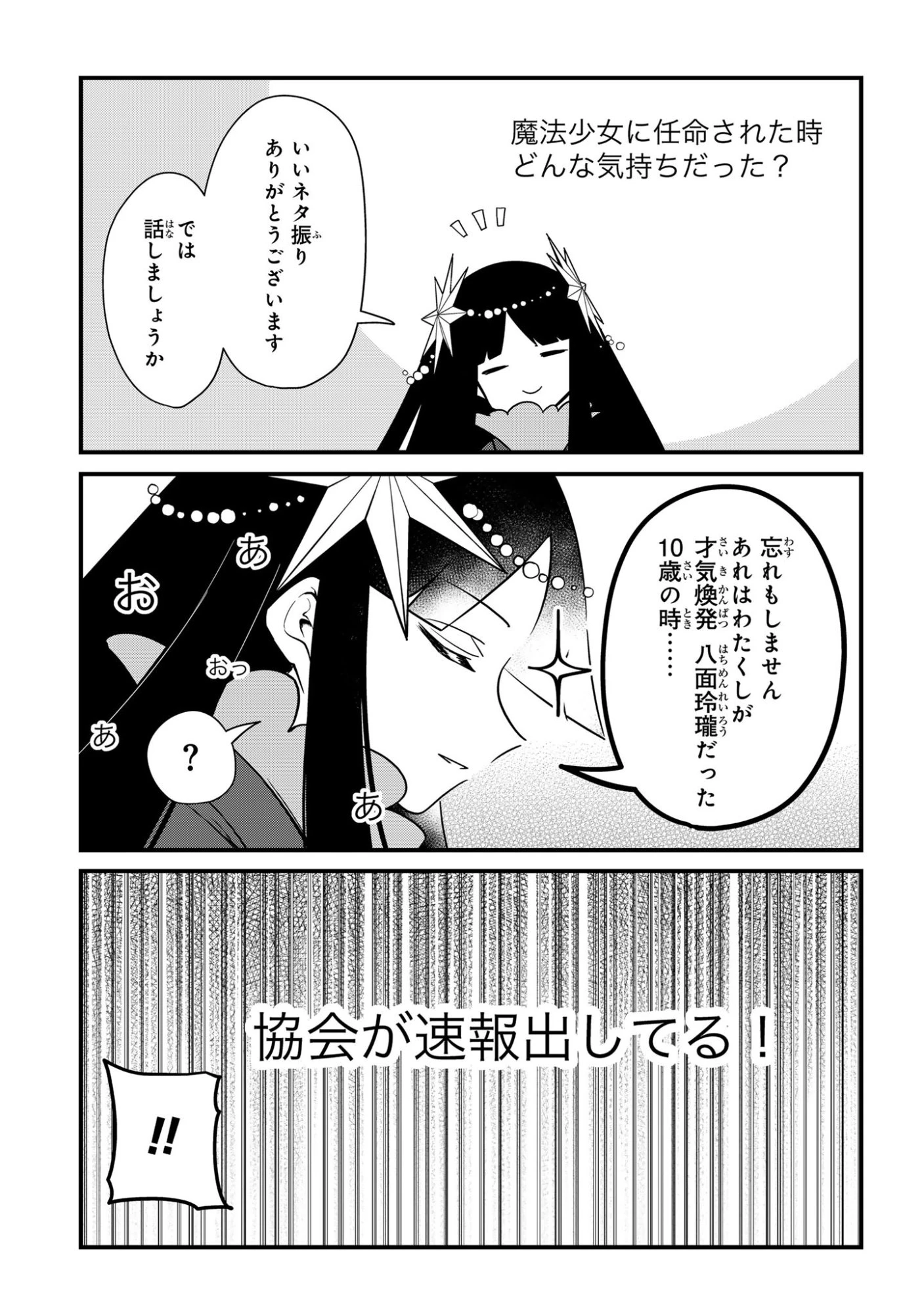 即オチ魔法少女セイ 第5話 - 9