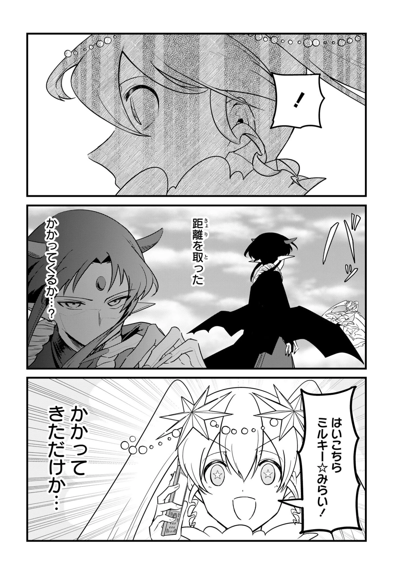 即オチ魔法少女セイ 第5話 - 10