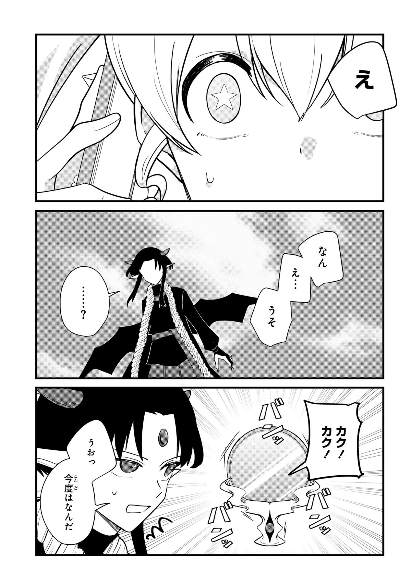 即オチ魔法少女セイ 第5話 - 11