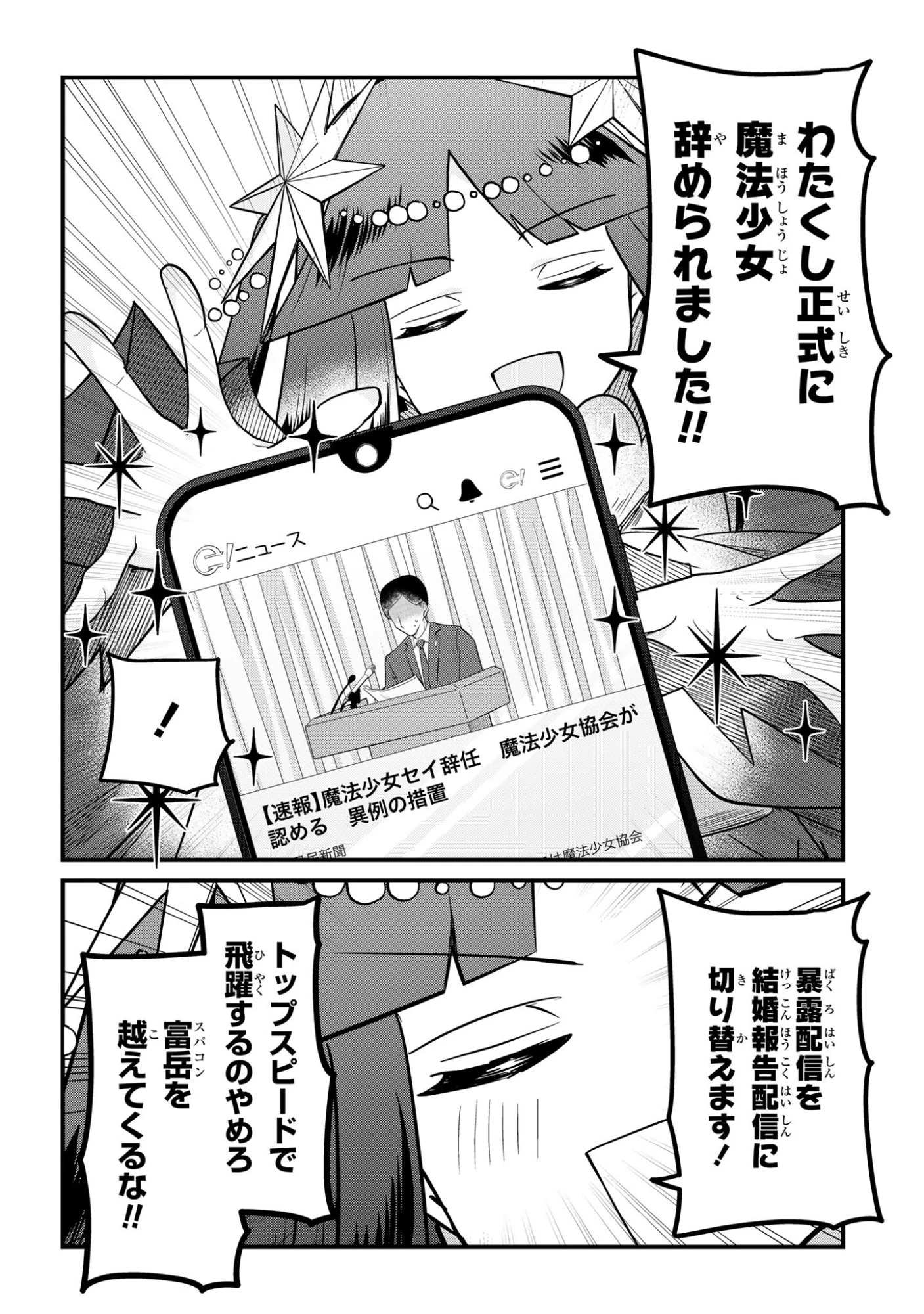 即オチ魔法少女セイ 第5話 - 12