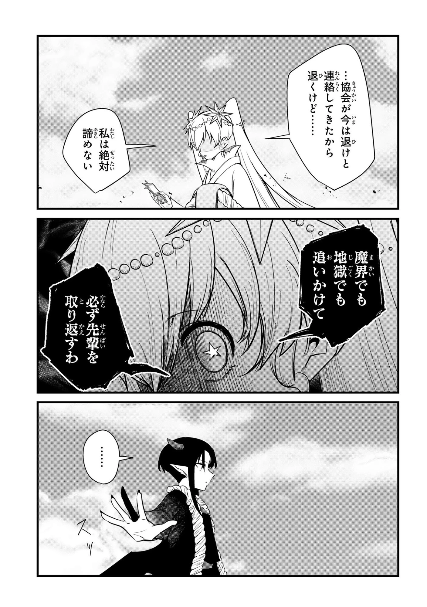 即オチ魔法少女セイ 第5話 - 13