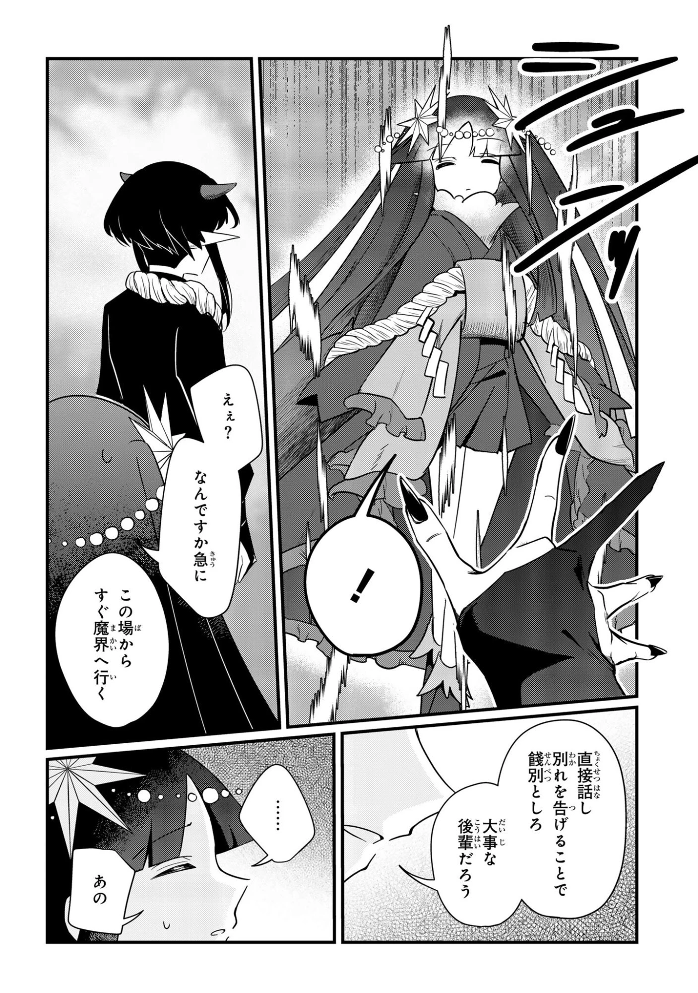 即オチ魔法少女セイ 第5話 - 14