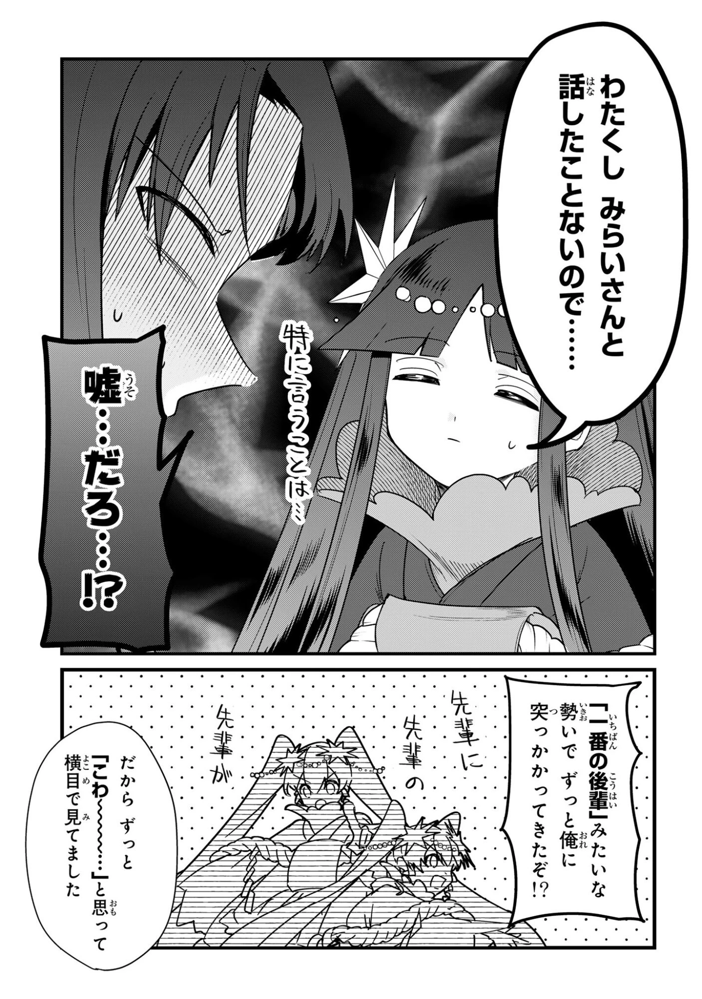 即オチ魔法少女セイ 第5話 - 15