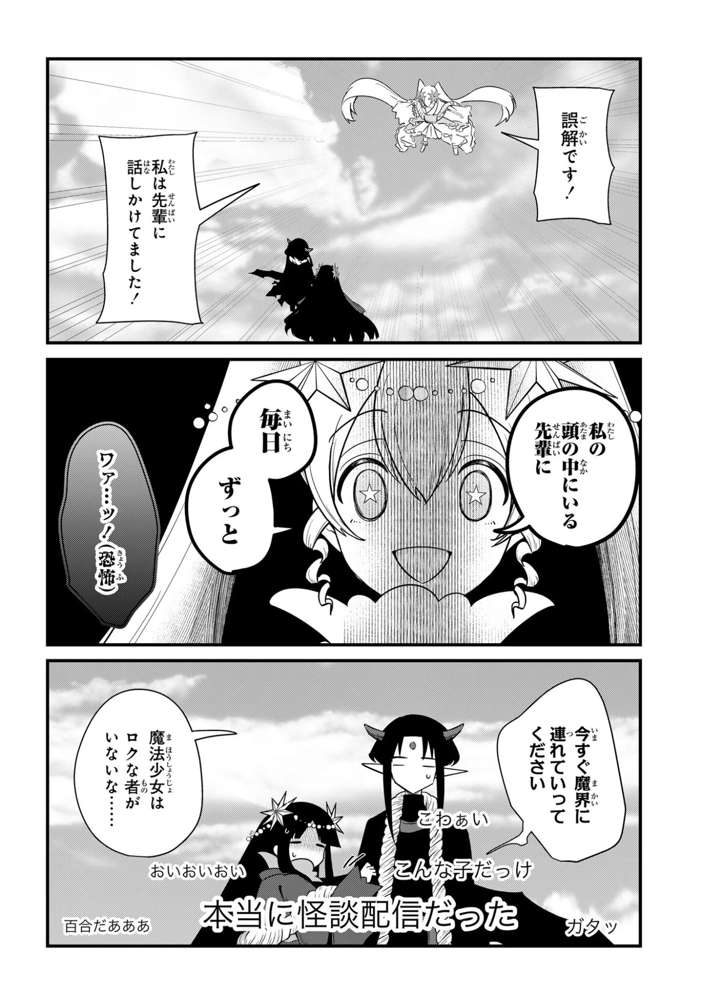 即オチ魔法少女セイ 第5話 - 16