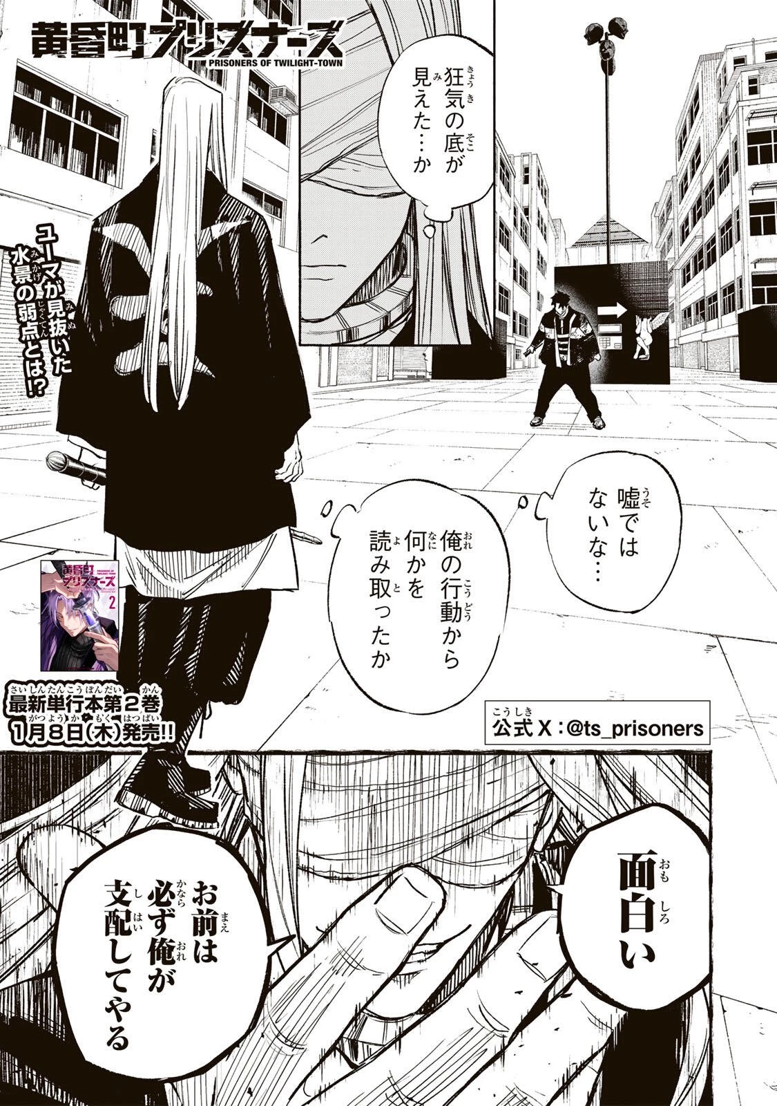 黄昏町プリズナーズ 第24話 - 1