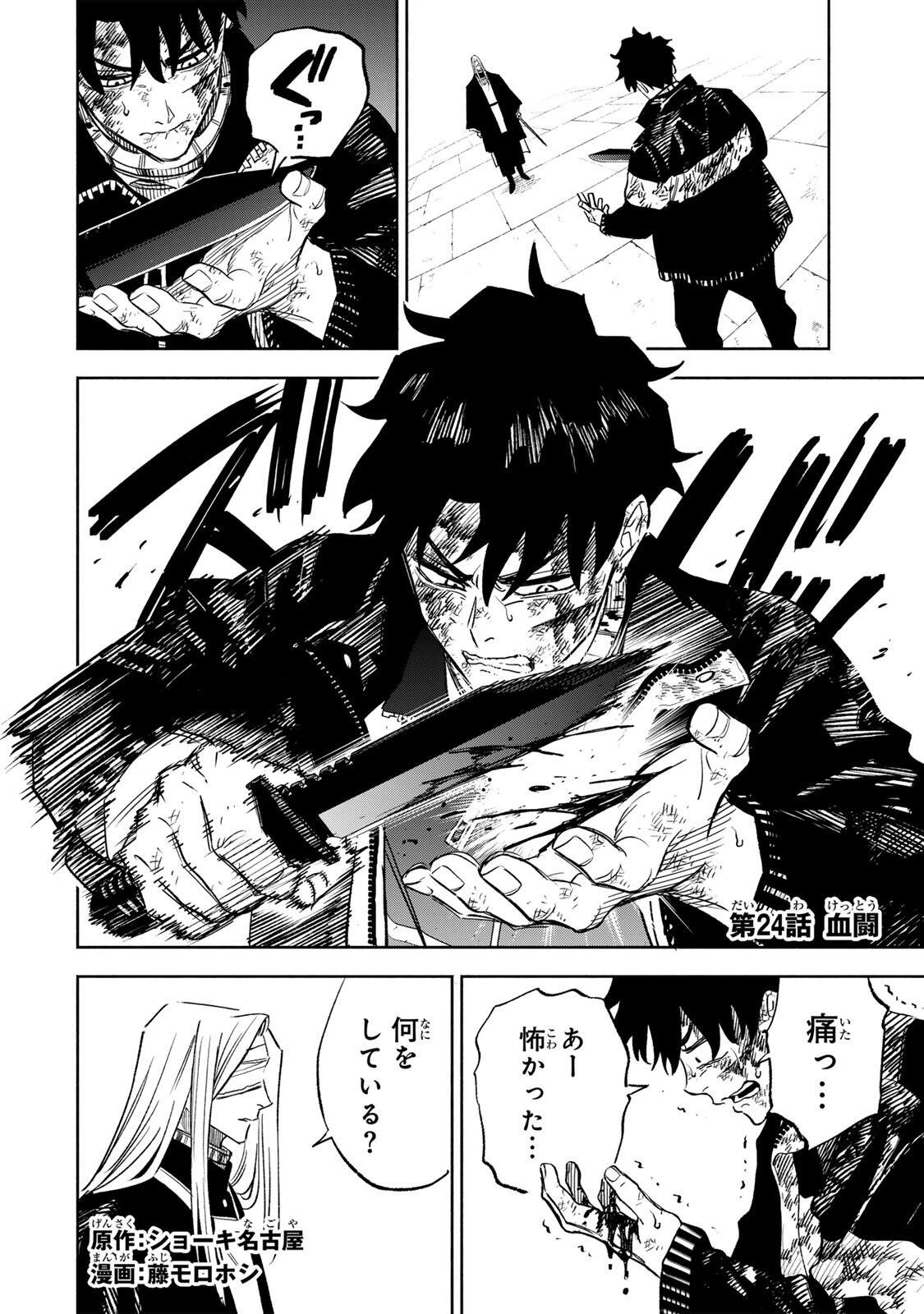 黄昏町プリズナーズ 第24話 - 2