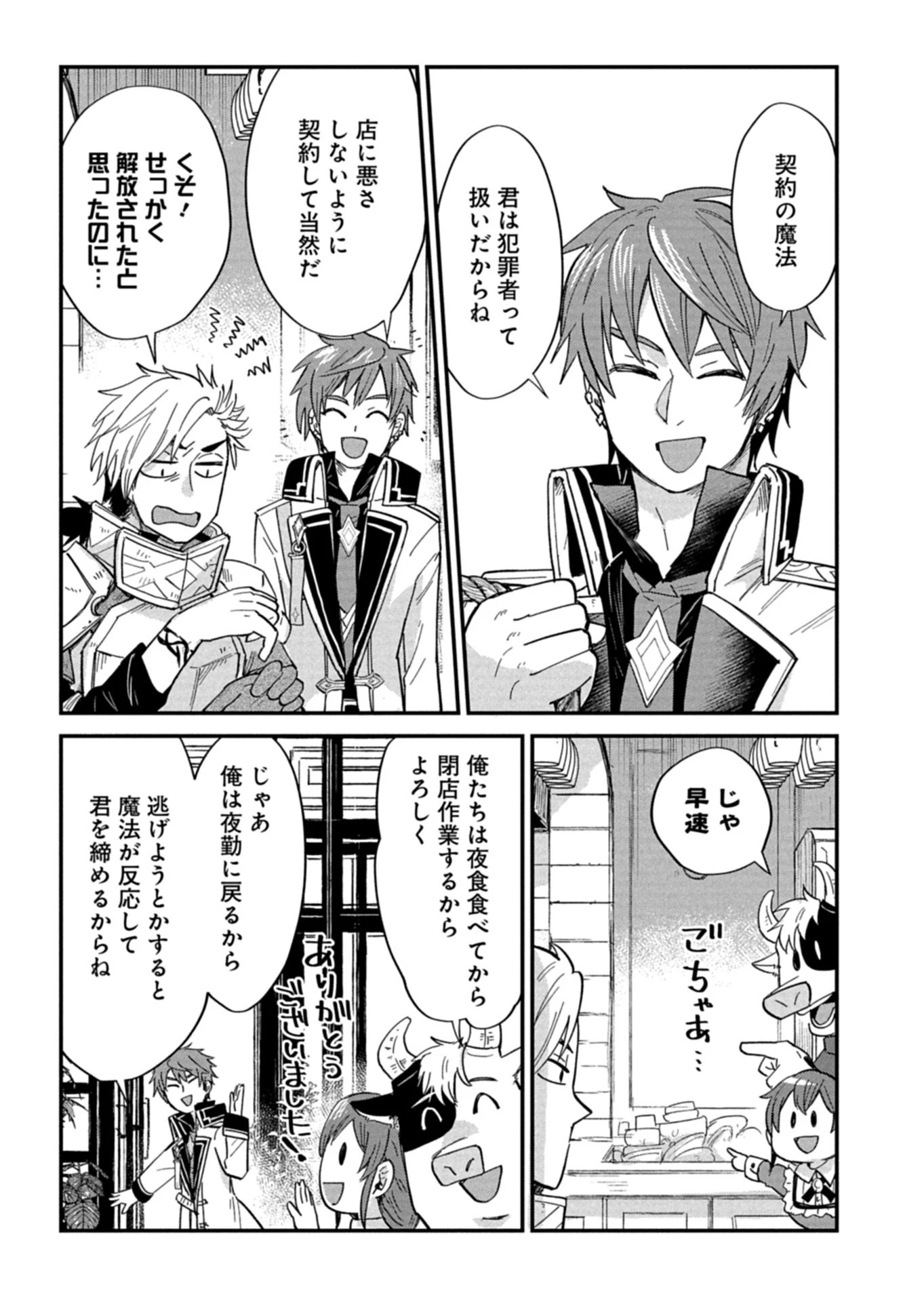 天空の異世界ビストロ店 ～看板娘ソラノが美味しい幸せ届けます～ 第17.2話 - 2