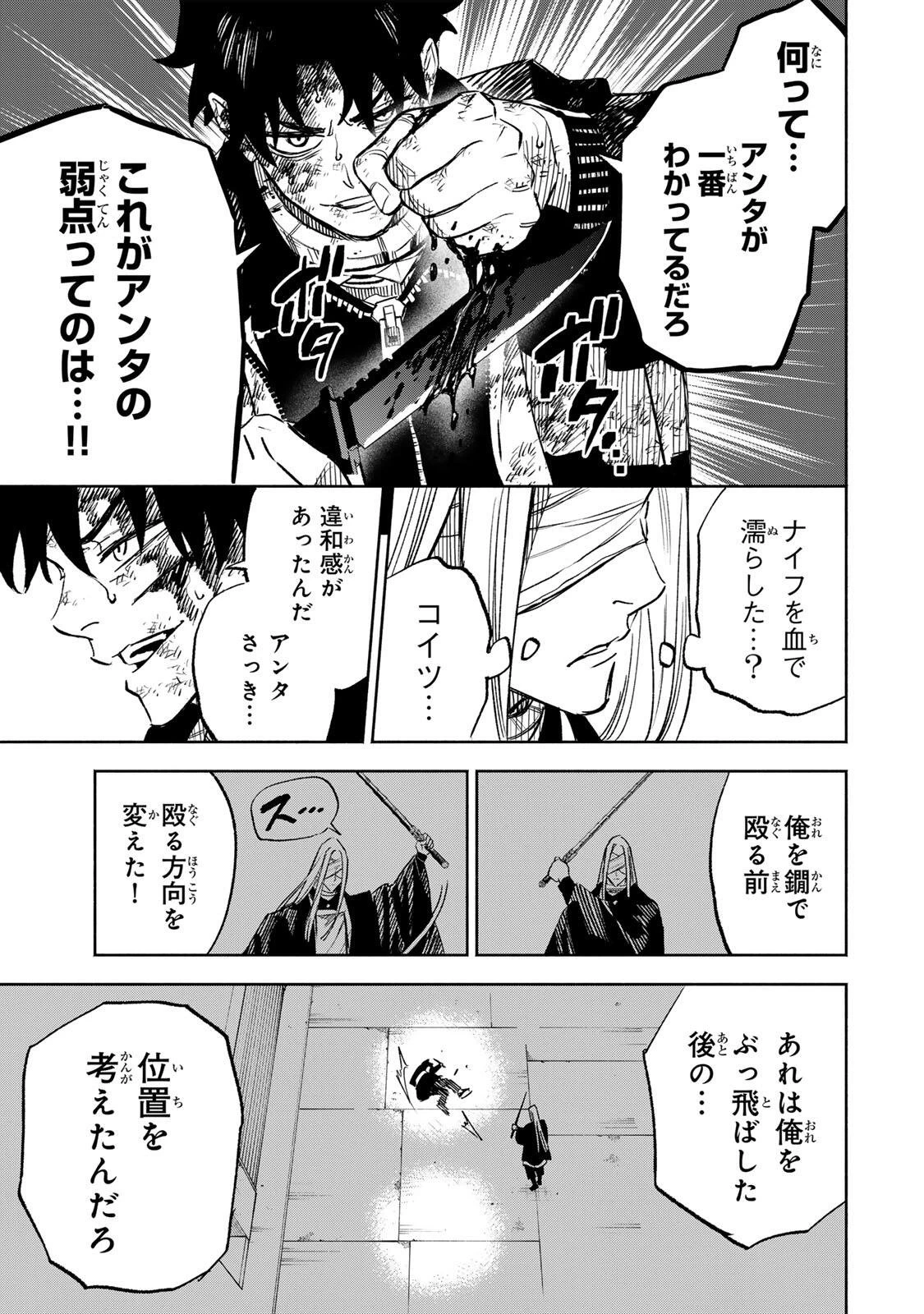 黄昏町プリズナーズ 第24話 - 3