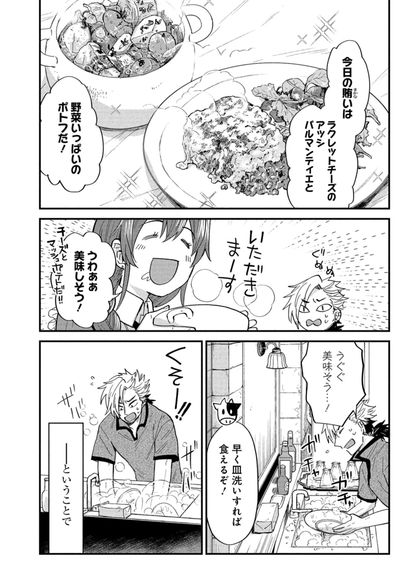 天空の異世界ビストロ店 ～看板娘ソラノが美味しい幸せ届けます～ 第17.2話 - 3