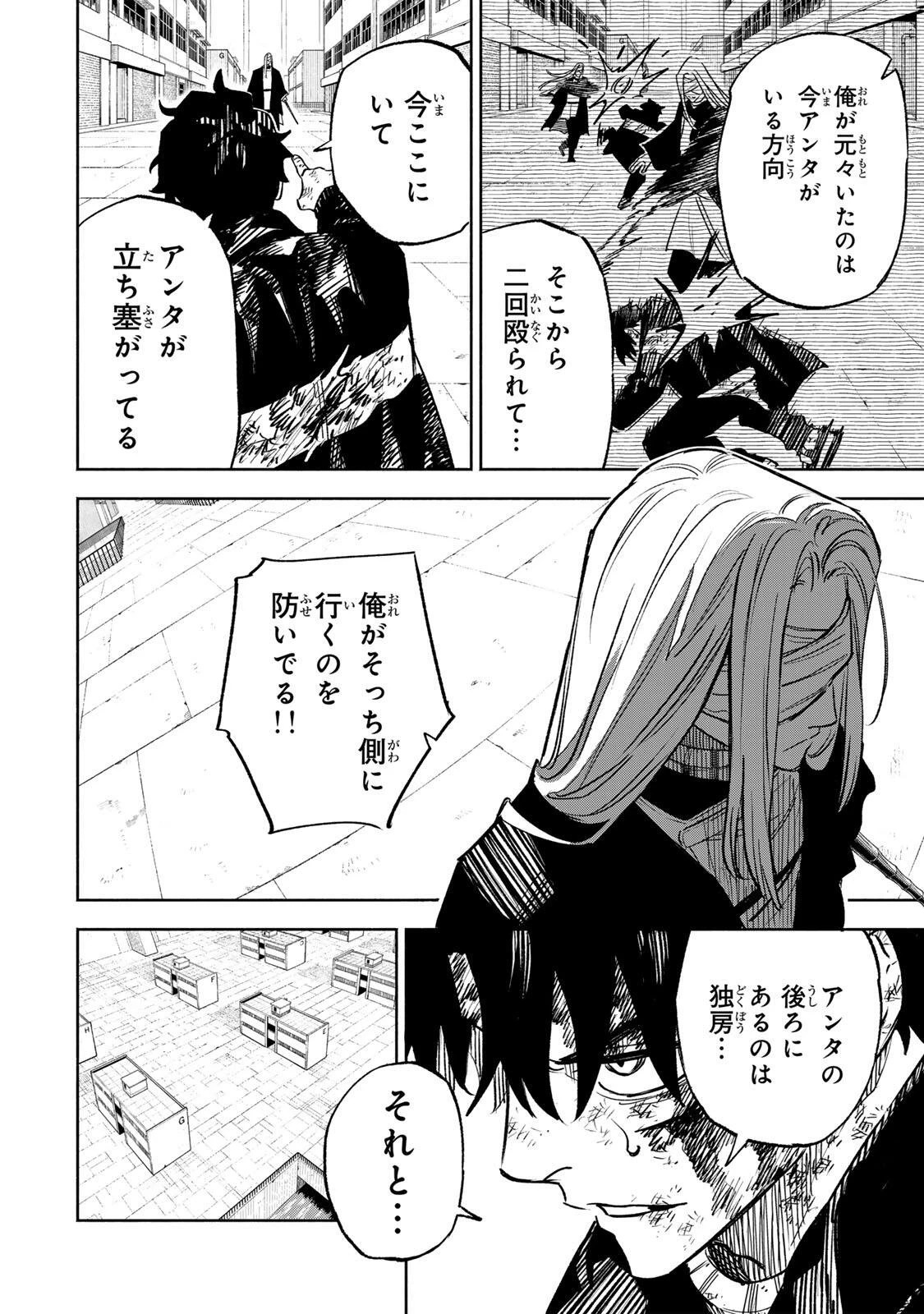 黄昏町プリズナーズ 第24話 - 4