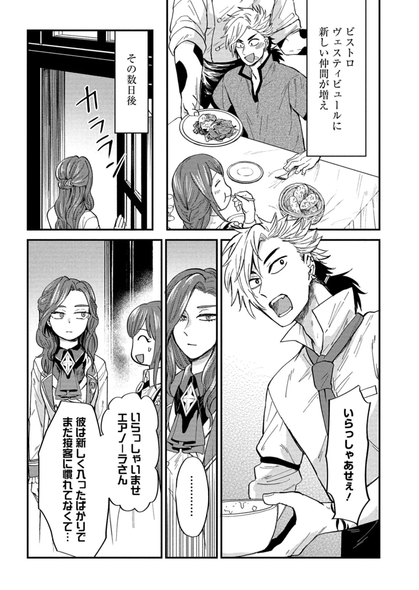 天空の異世界ビストロ店 ～看板娘ソラノが美味しい幸せ届けます～ 第17.2話 - 4