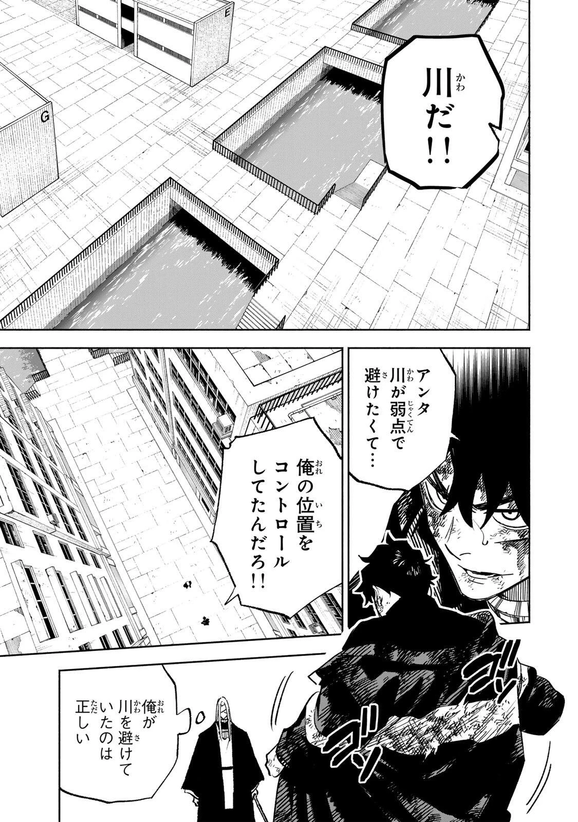 黄昏町プリズナーズ 第24話 - 5