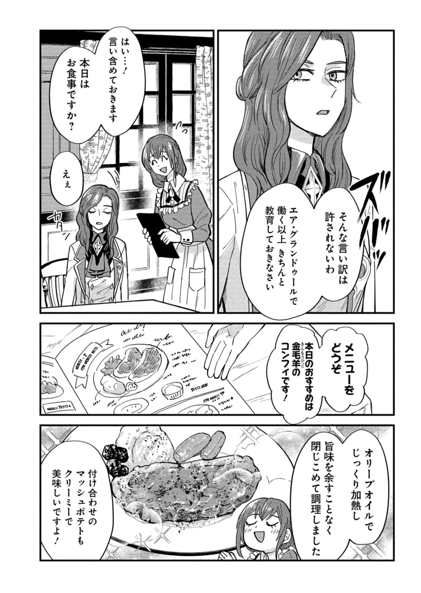 天空の異世界ビストロ店 ～看板娘ソラノが美味しい幸せ届けます～ 第17.2話 - 5