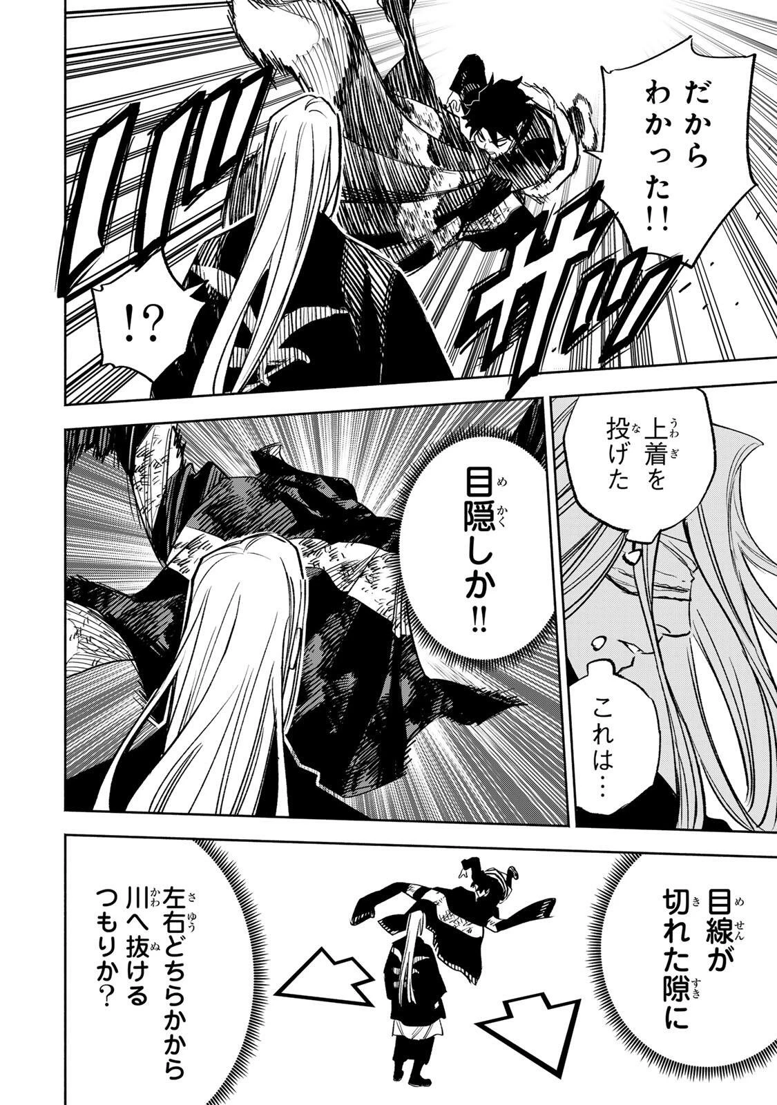 黄昏町プリズナーズ 第24話 - 6