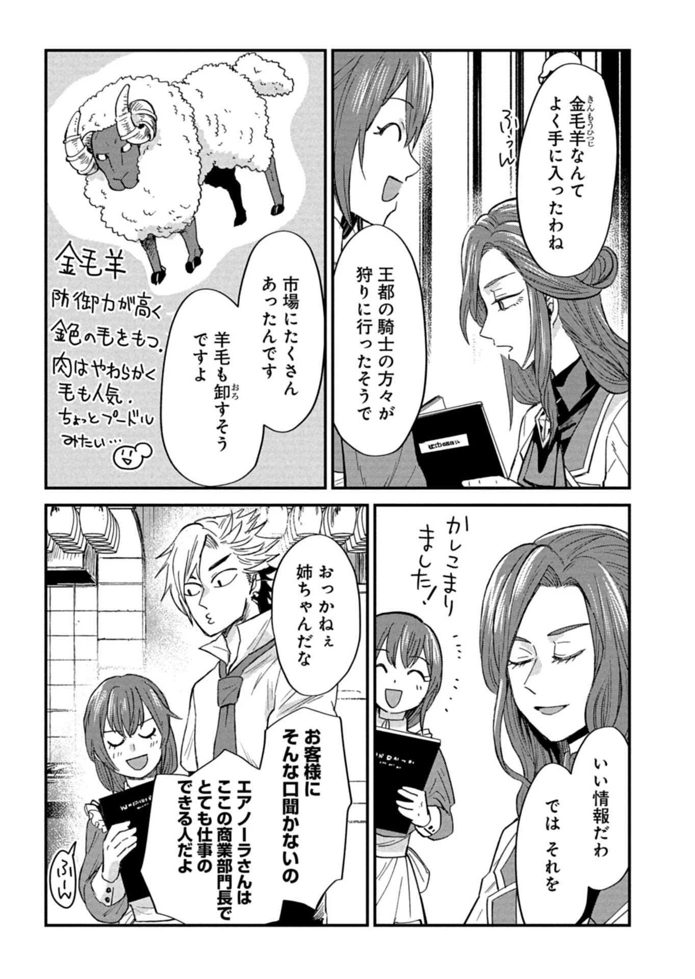 天空の異世界ビストロ店 ～看板娘ソラノが美味しい幸せ届けます～ 第17.2話 - 6