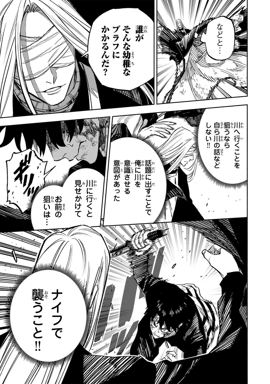 黄昏町プリズナーズ 第24話 - 7