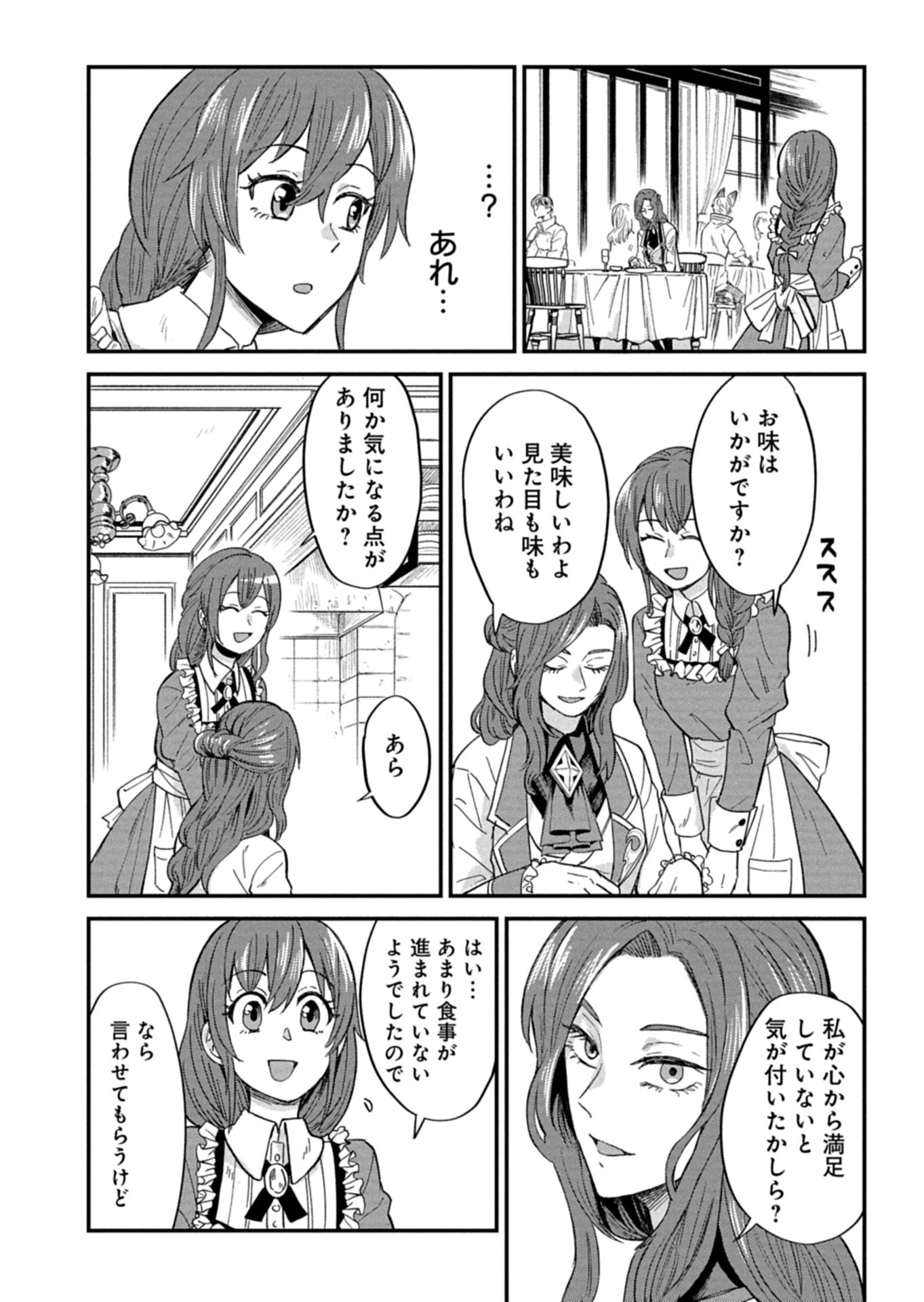 天空の異世界ビストロ店 ～看板娘ソラノが美味しい幸せ届けます～ 第17.2話 - 7