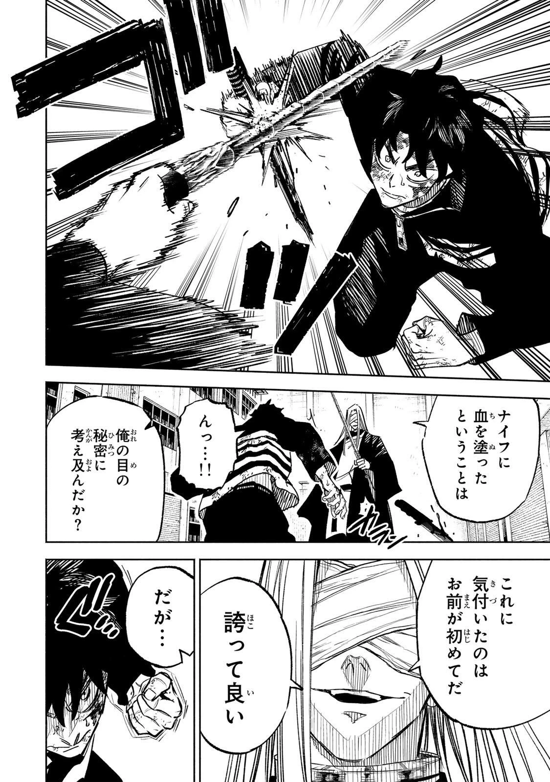 黄昏町プリズナーズ 第24話 - 8