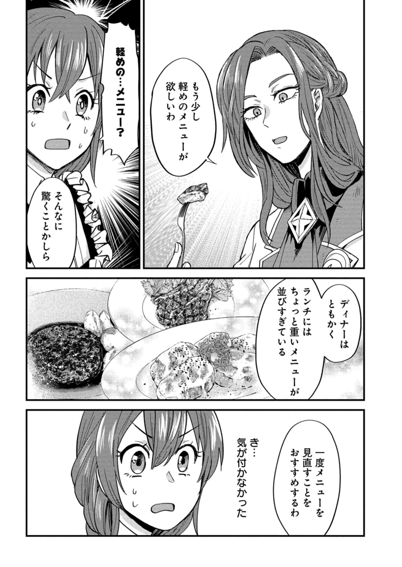 天空の異世界ビストロ店 ～看板娘ソラノが美味しい幸せ届けます～ 第17.2話 - 8