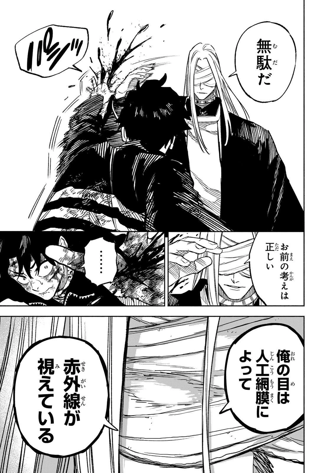 黄昏町プリズナーズ 第24話 - 9