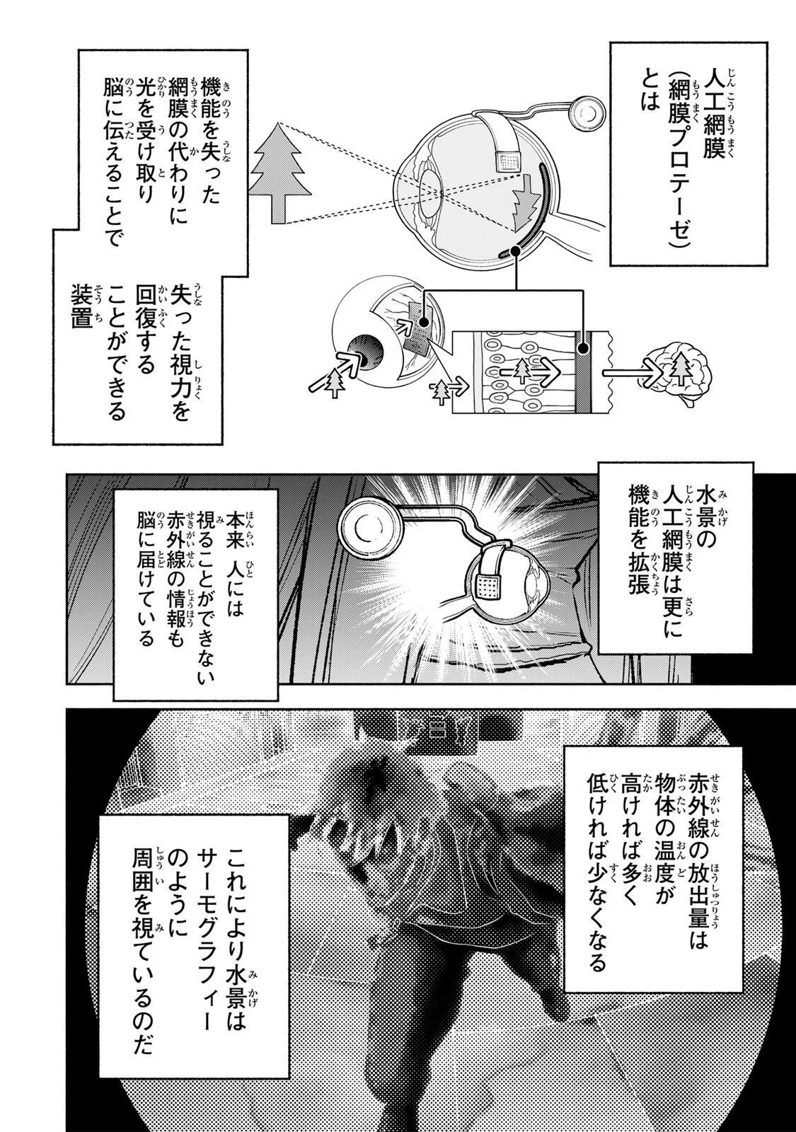 黄昏町プリズナーズ 第24話 - 10