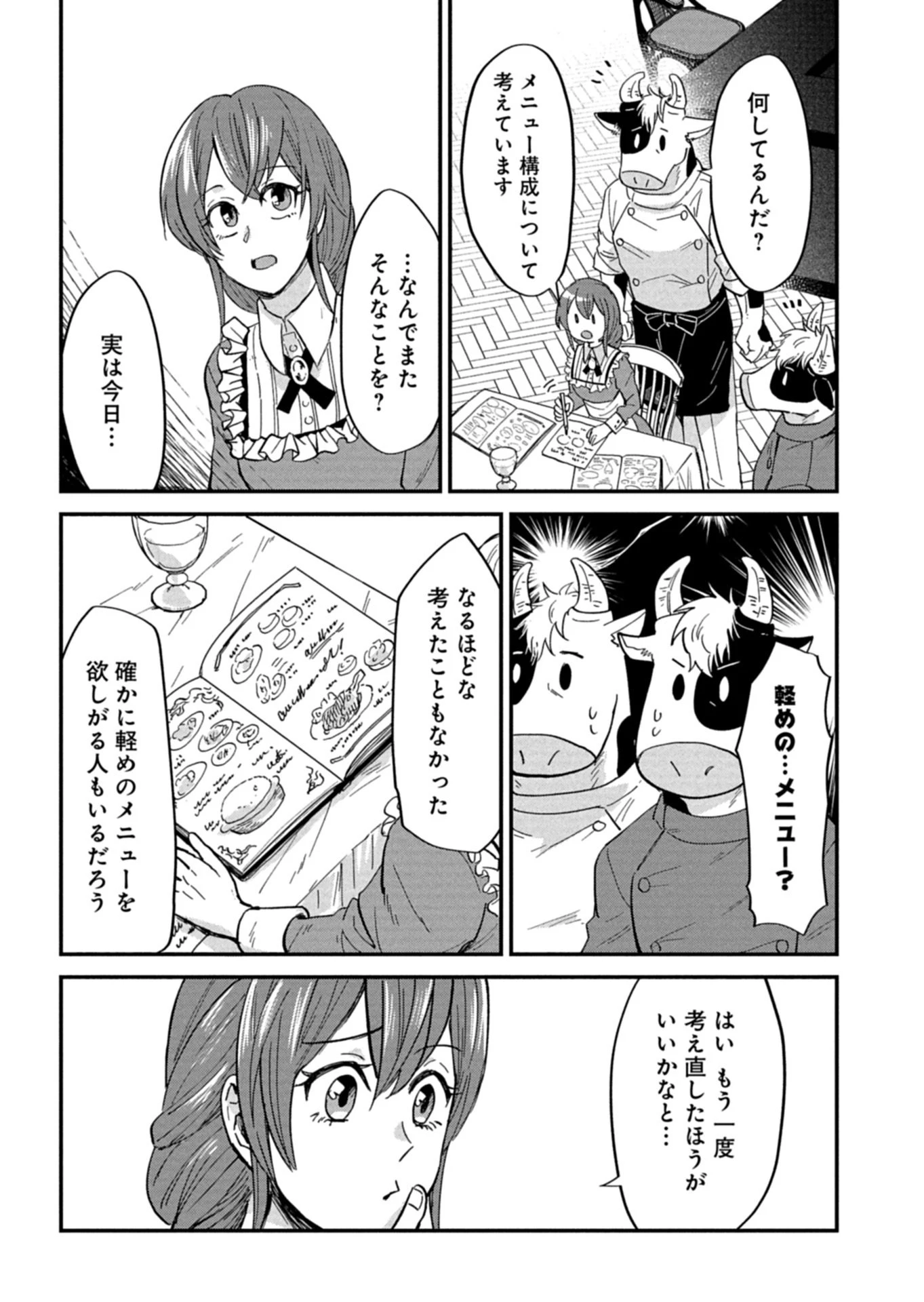 天空の異世界ビストロ店 ～看板娘ソラノが美味しい幸せ届けます～ 第17.2話 - 10