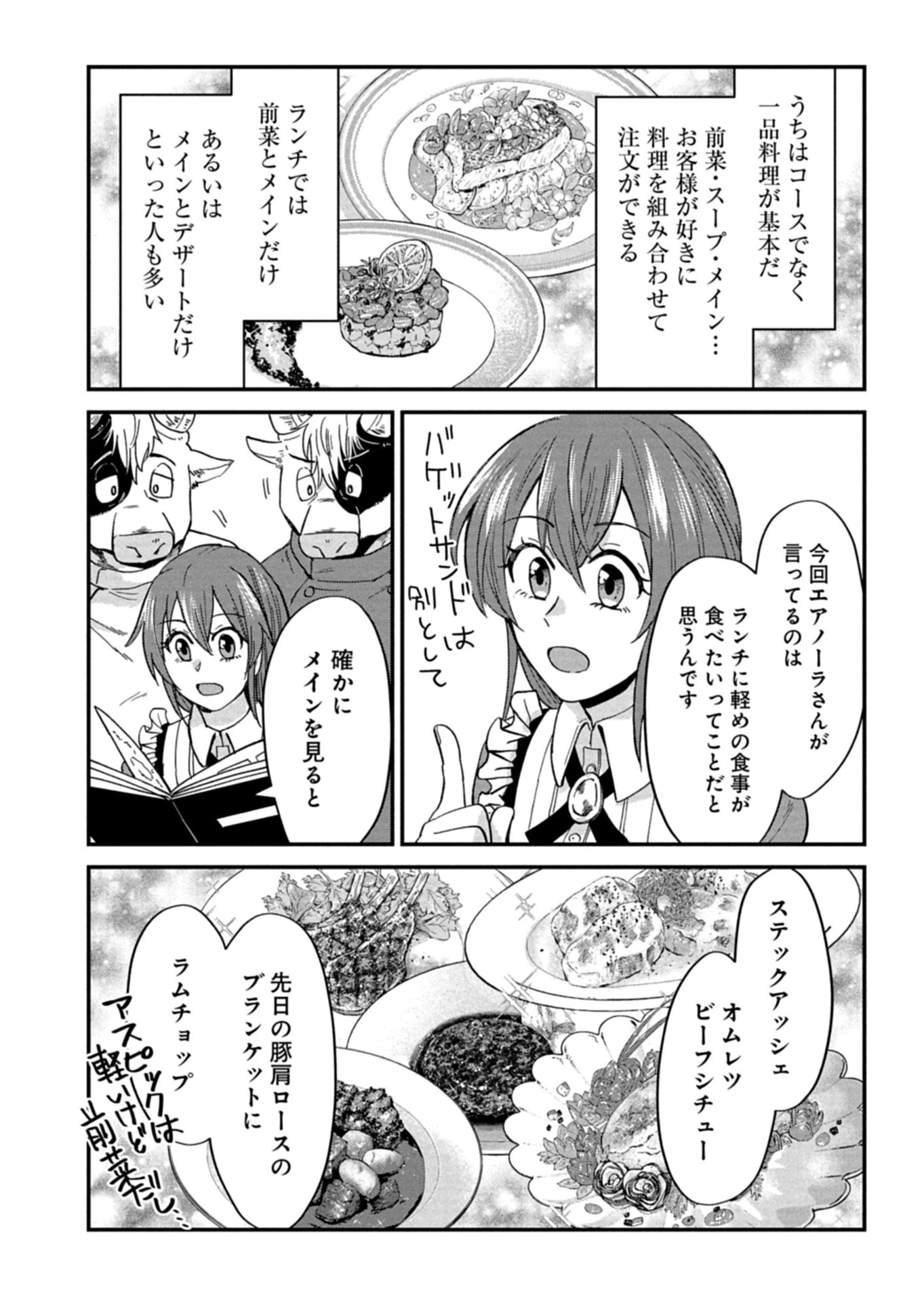 天空の異世界ビストロ店 ～看板娘ソラノが美味しい幸せ届けます～ 第17.2話 - 11