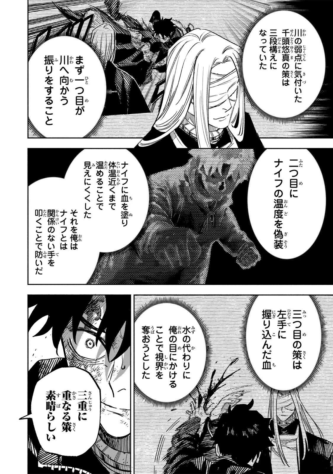 黄昏町プリズナーズ 第24話 - 12