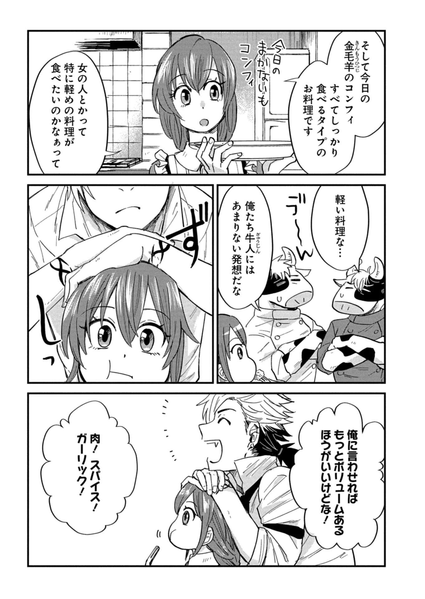 天空の異世界ビストロ店 ～看板娘ソラノが美味しい幸せ届けます～ 第17.2話 - 12