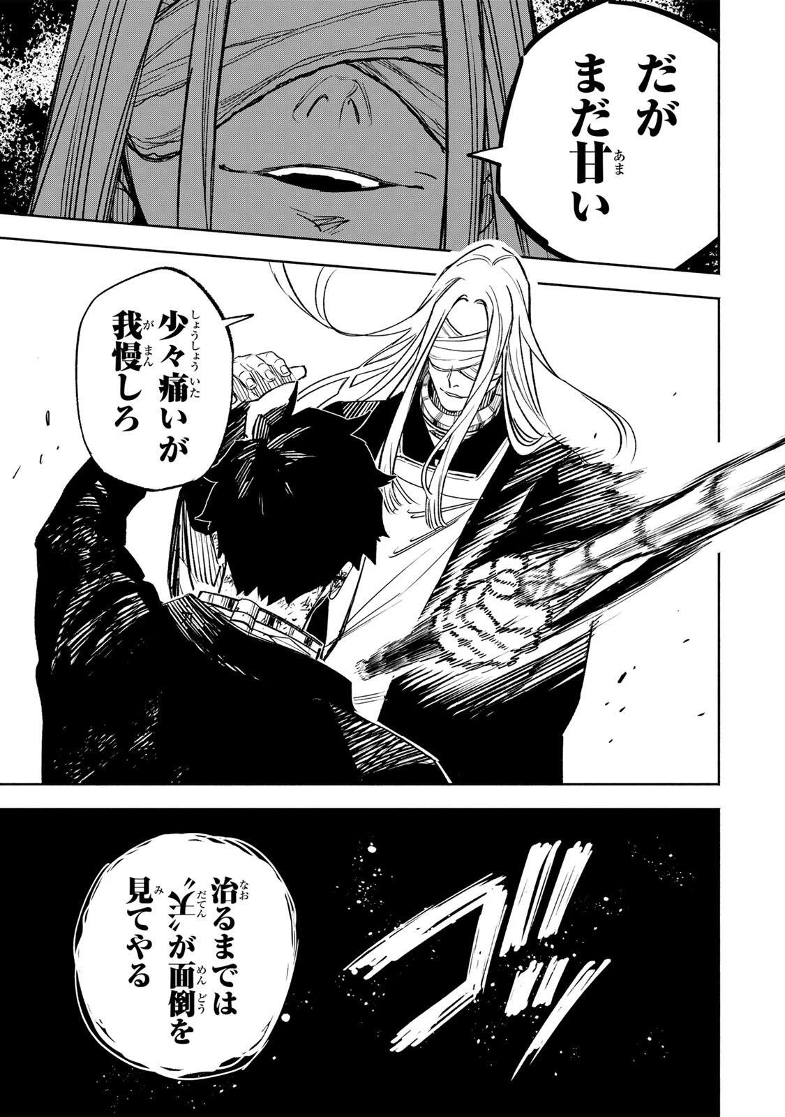 黄昏町プリズナーズ 第24話 - 13