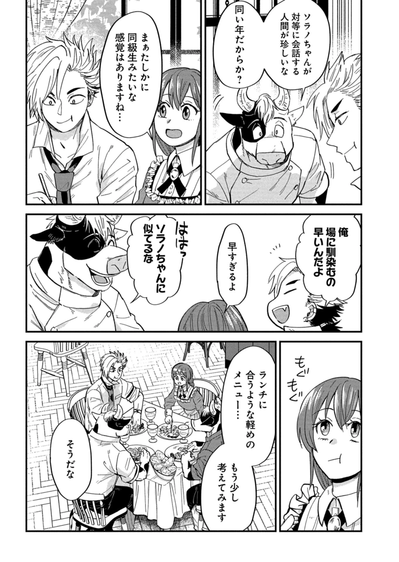 天空の異世界ビストロ店 ～看板娘ソラノが美味しい幸せ届けます～ 第17.2話 - 14