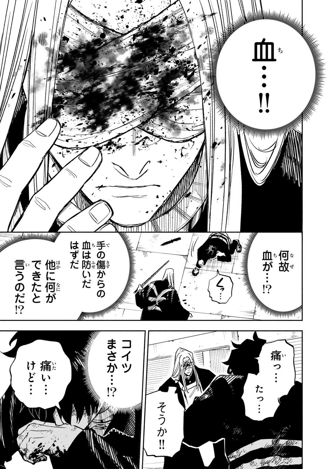 黄昏町プリズナーズ 第24話 - 15