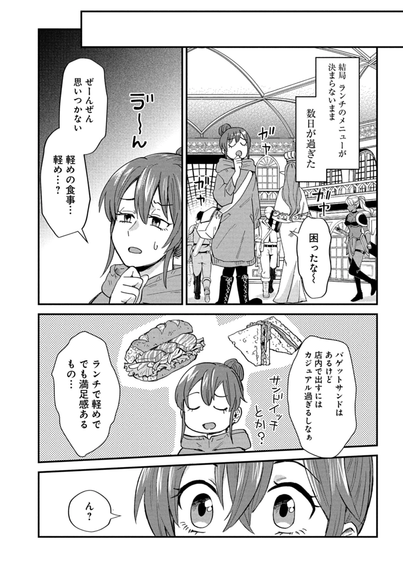 天空の異世界ビストロ店 ～看板娘ソラノが美味しい幸せ届けます～ 第17.2話 - 15