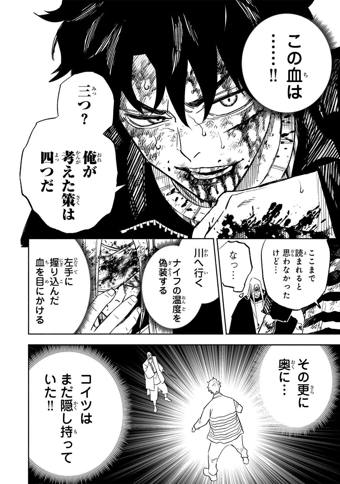 黄昏町プリズナーズ 第24話 - 16