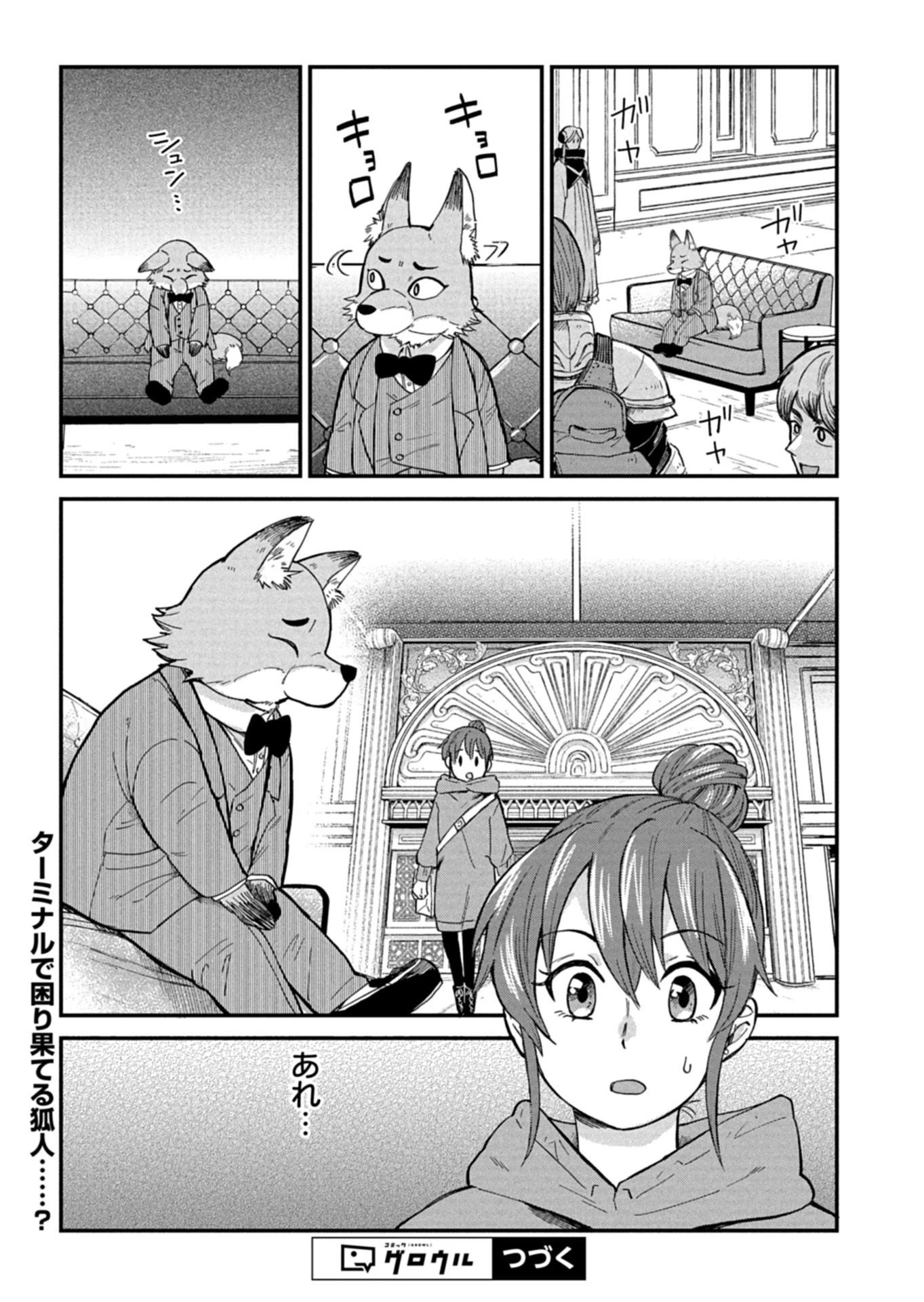 天空の異世界ビストロ店 ～看板娘ソラノが美味しい幸せ届けます～ 第17.2話 - 16