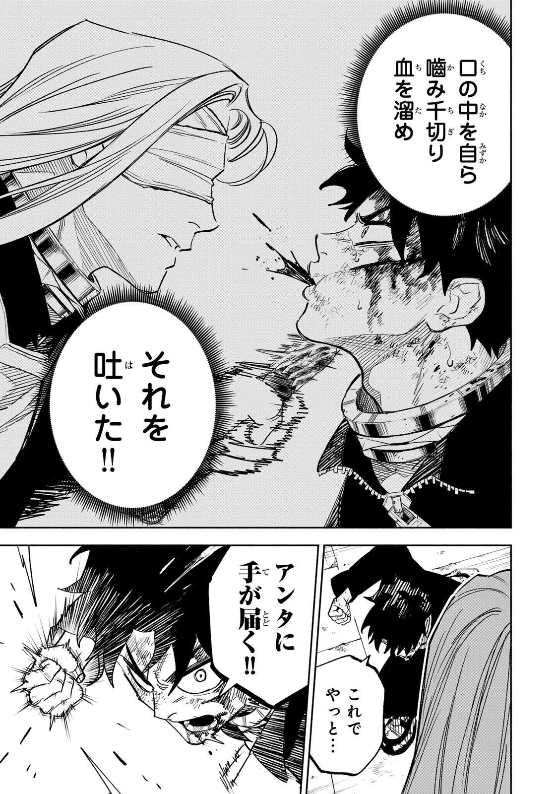 黄昏町プリズナーズ 第24話 - 17