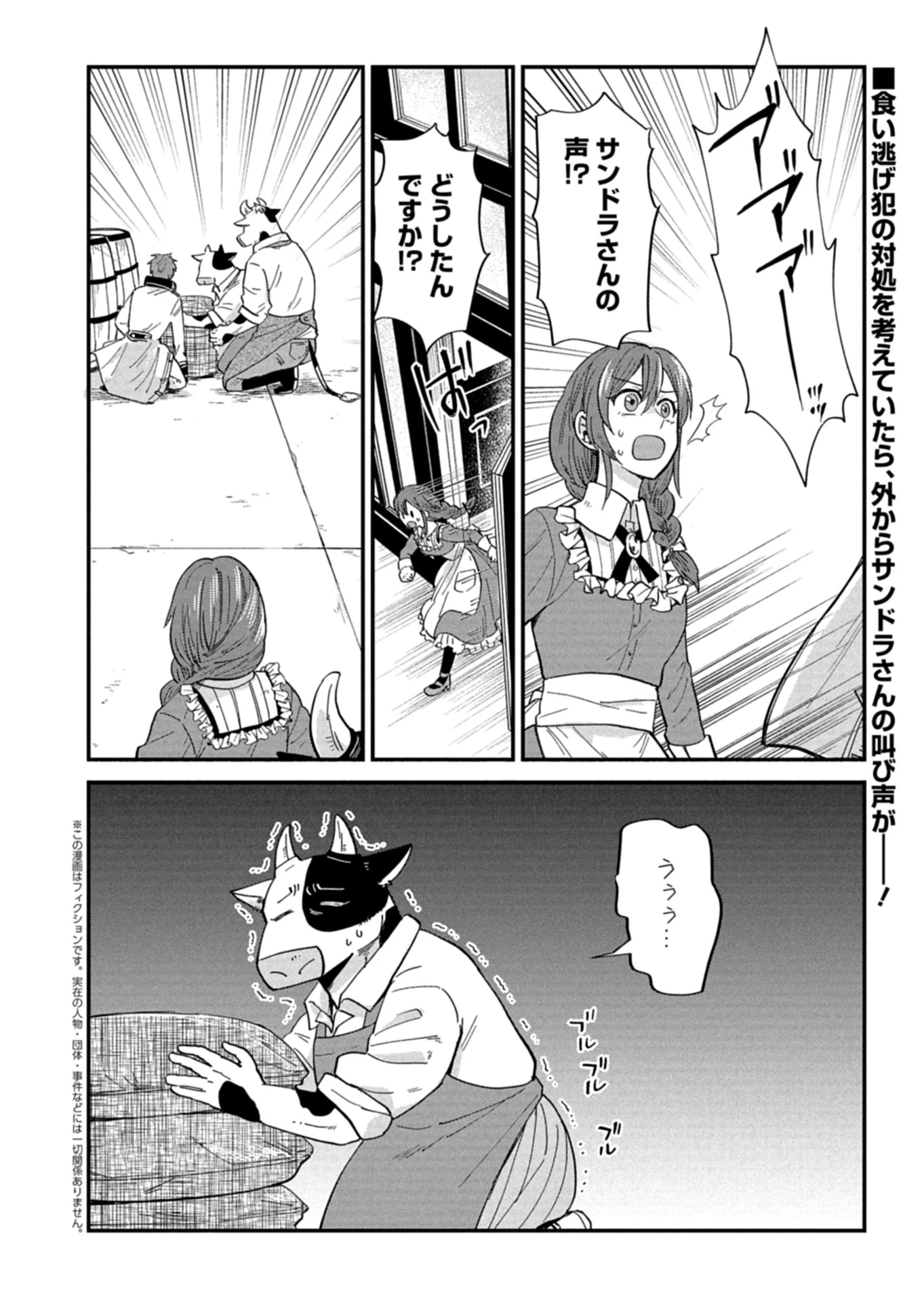 天空の異世界ビストロ店 ～看板娘ソラノが美味しい幸せ届けます～ 第17.1話 - 2