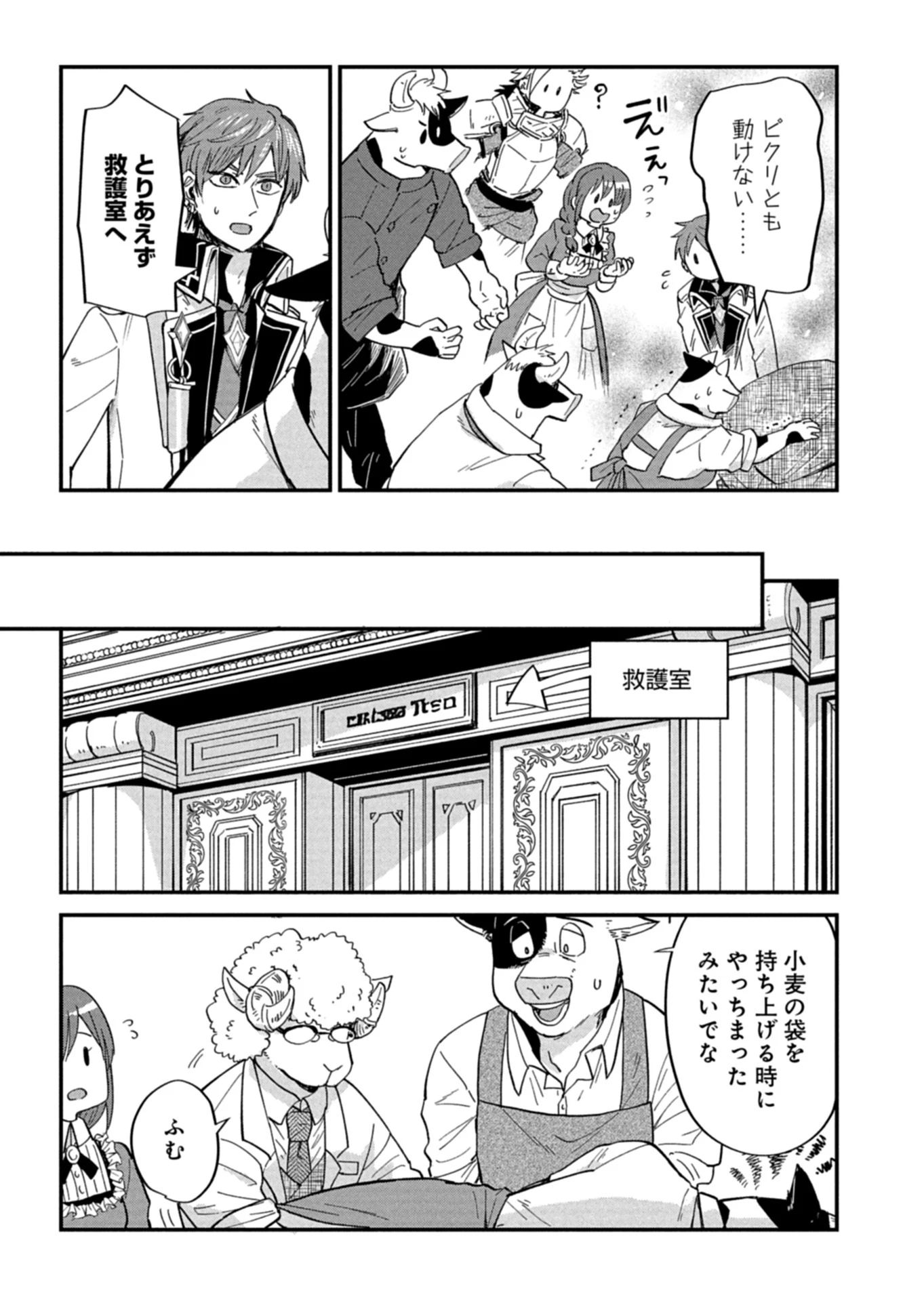 天空の異世界ビストロ店 ～看板娘ソラノが美味しい幸せ届けます～ 第17.1話 - 3