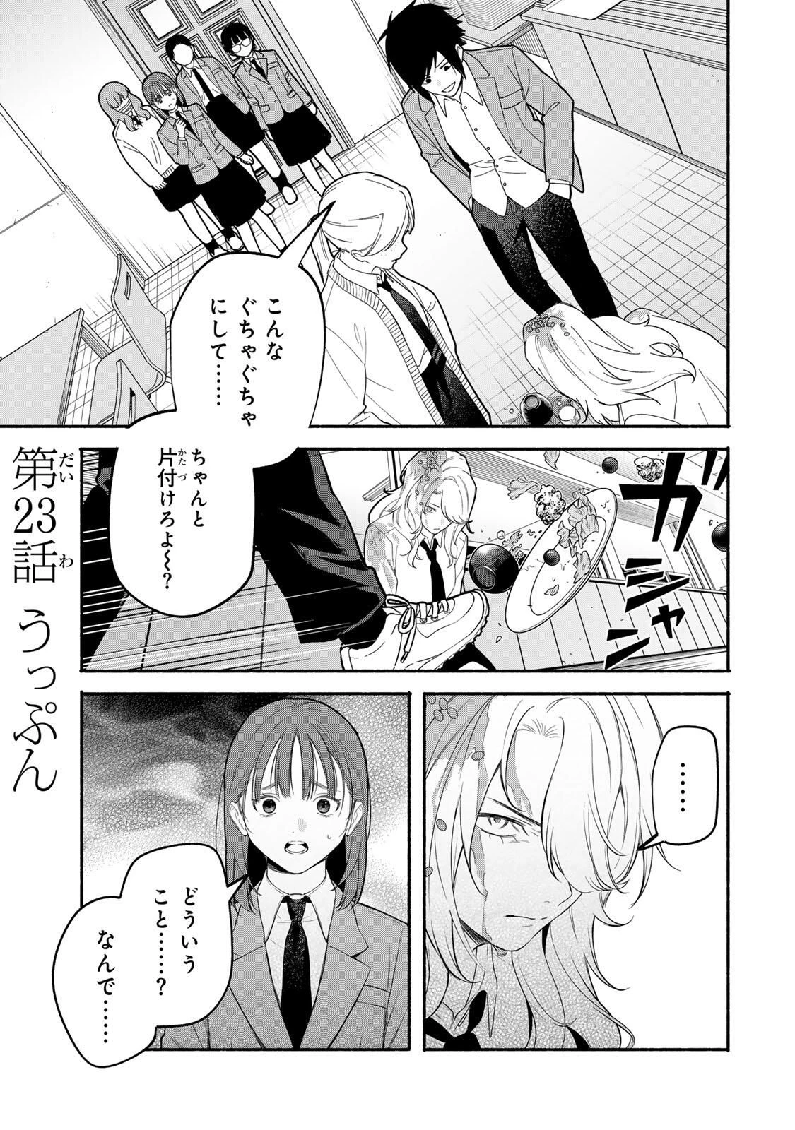 ともだちづくり 第23話 - 1