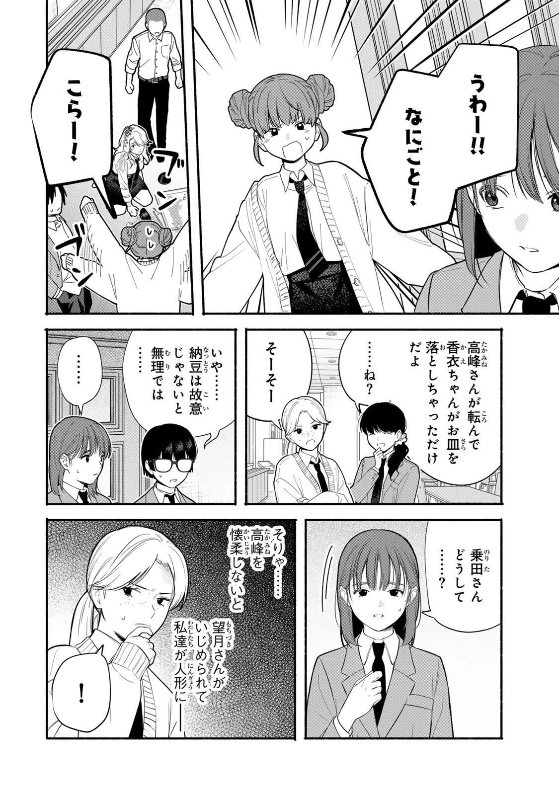 ともだちづくり 第23話 - 2