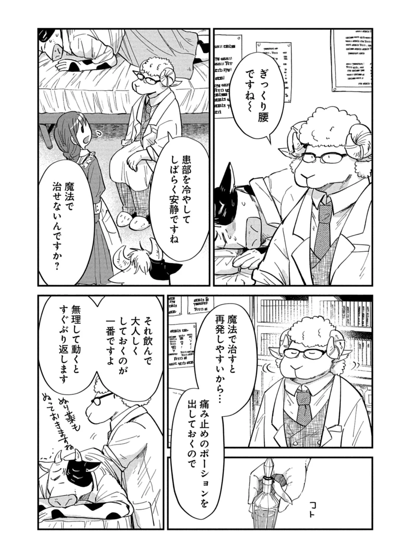 天空の異世界ビストロ店 ～看板娘ソラノが美味しい幸せ届けます～ 第17.1話 - 4