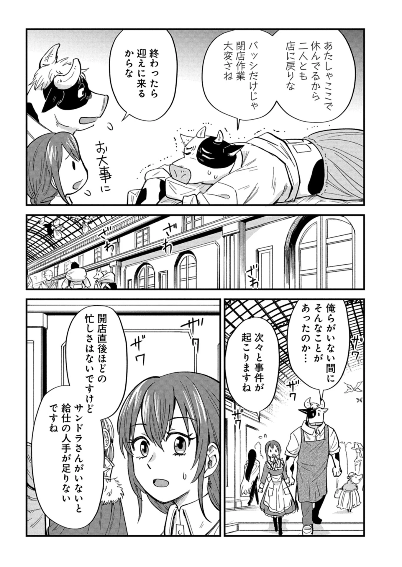 天空の異世界ビストロ店 ～看板娘ソラノが美味しい幸せ届けます～ 第17.1話 - 5