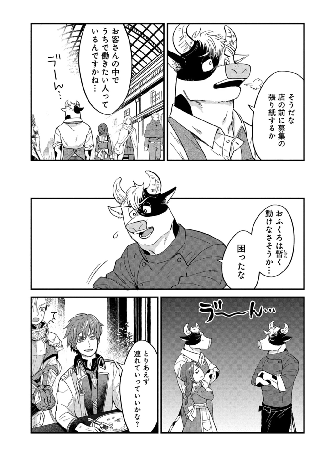 天空の異世界ビストロ店 ～看板娘ソラノが美味しい幸せ届けます～ 第17.1話 - 6