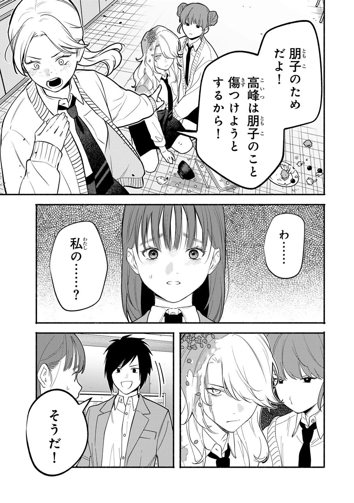 ともだちづくり 第23話 - 3