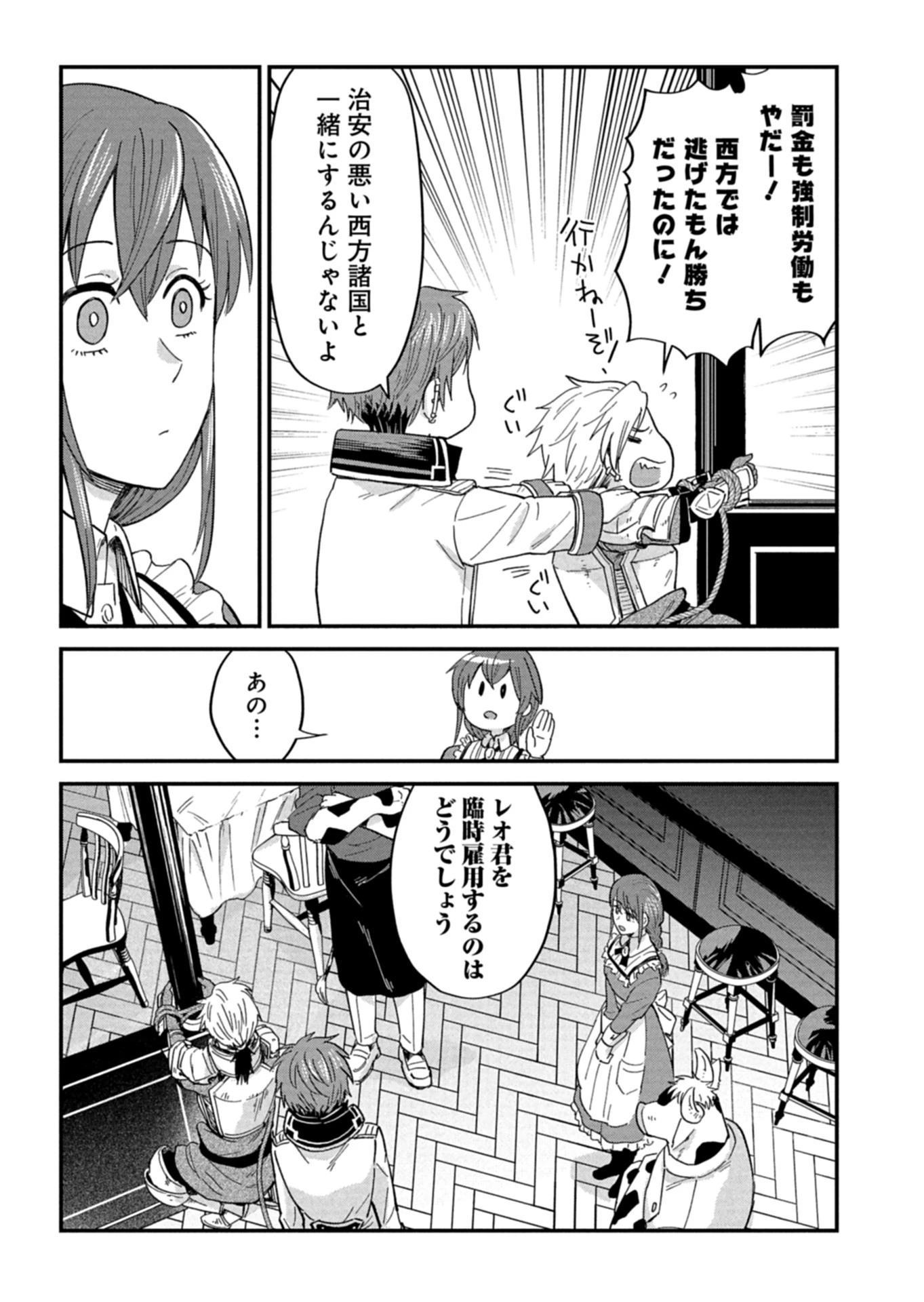 天空の異世界ビストロ店 ～看板娘ソラノが美味しい幸せ届けます～ 第17.1話 - 7