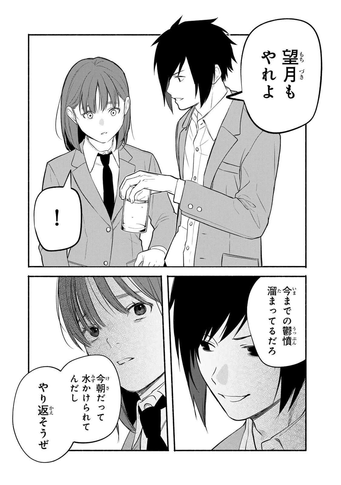 ともだちづくり 第23話 - 4