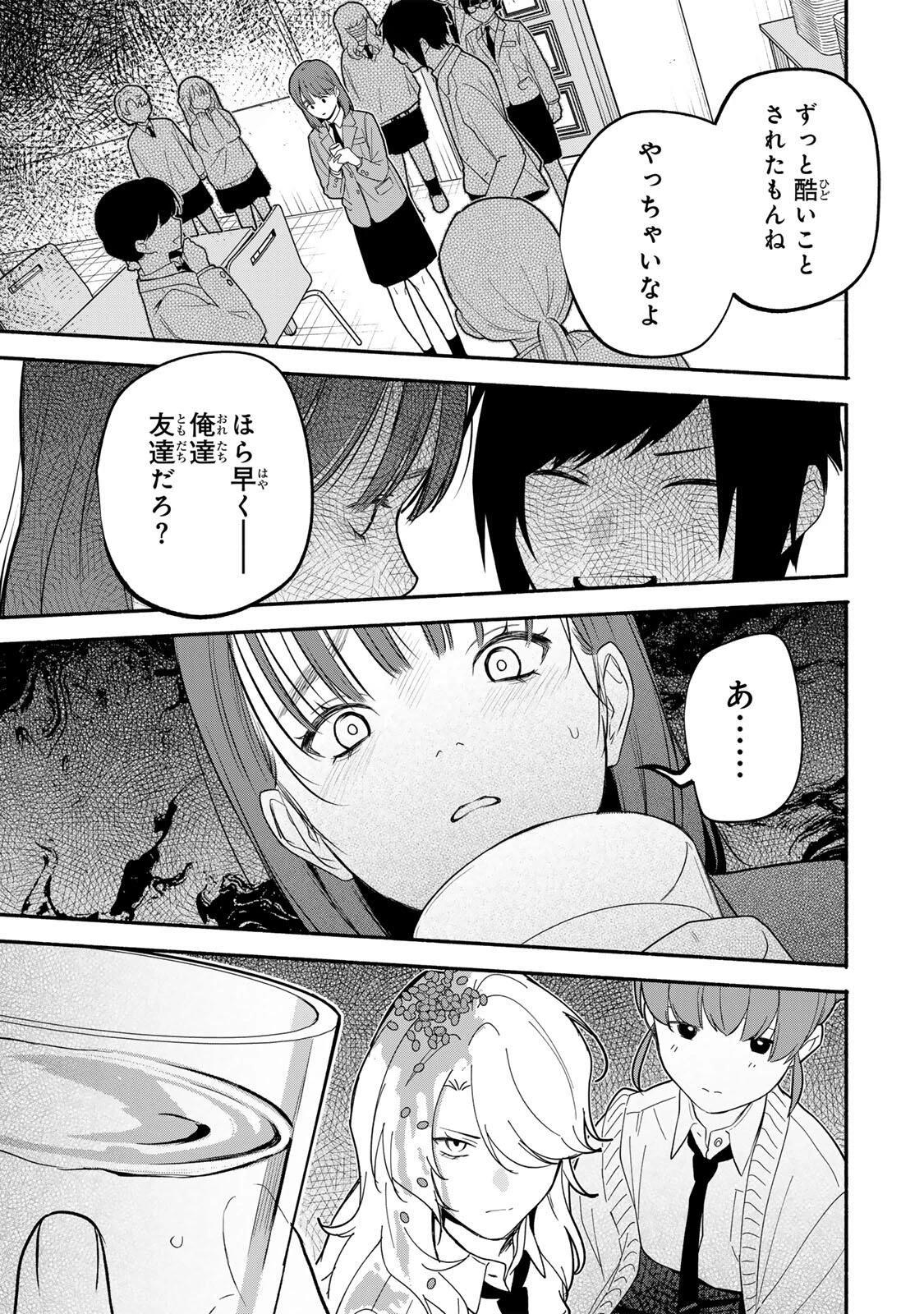 ともだちづくり 第23話 - 5