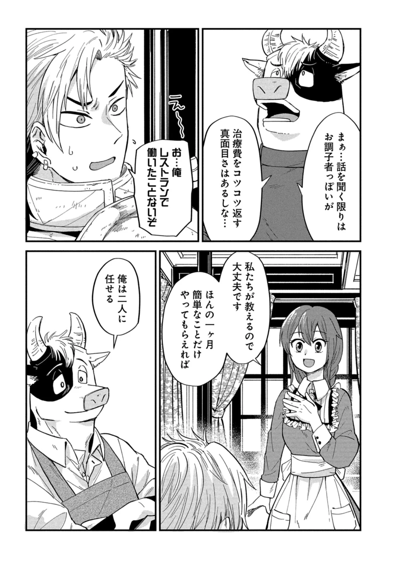 天空の異世界ビストロ店 ～看板娘ソラノが美味しい幸せ届けます～ 第17.1話 - 9